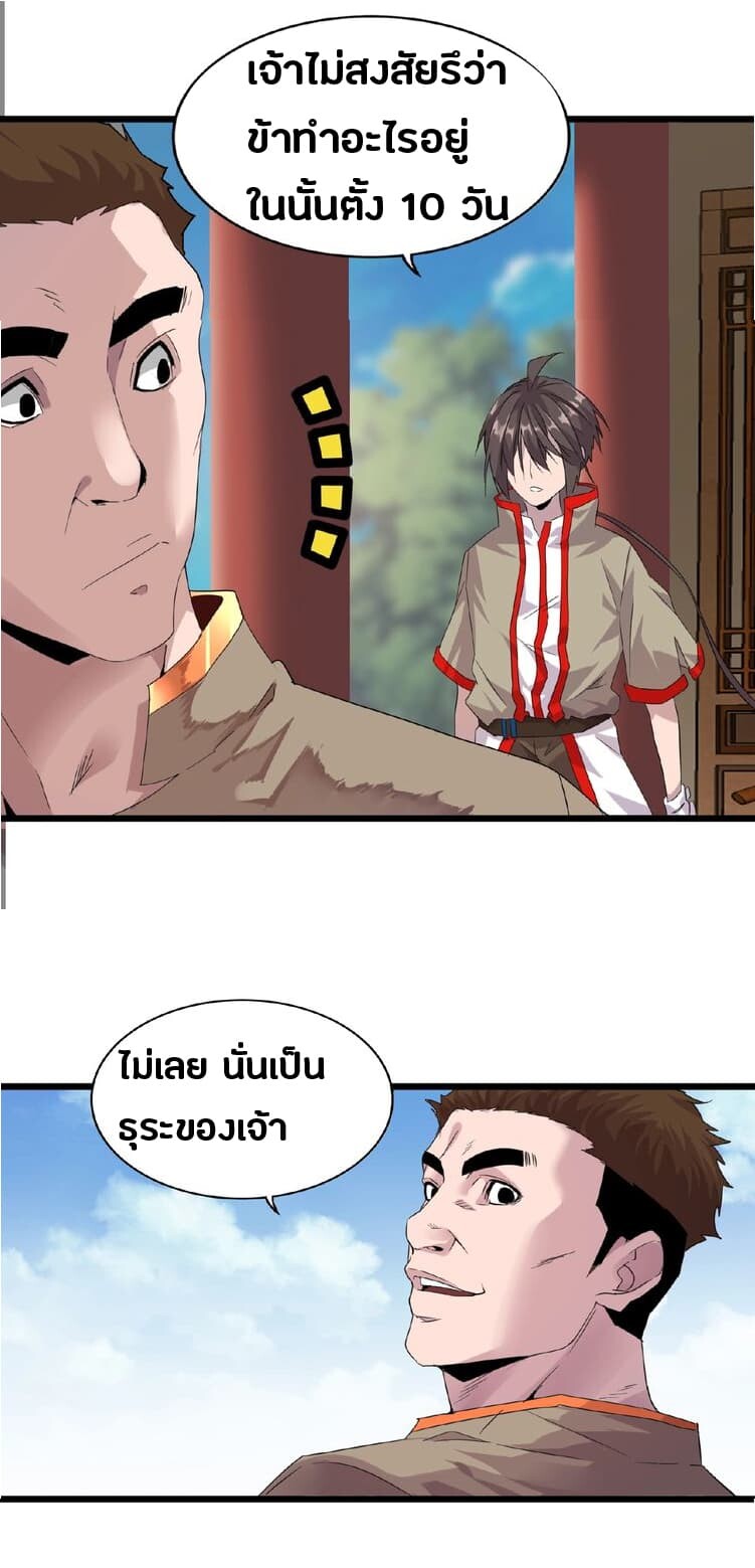 ตอนที่ 7 - หน้า 27