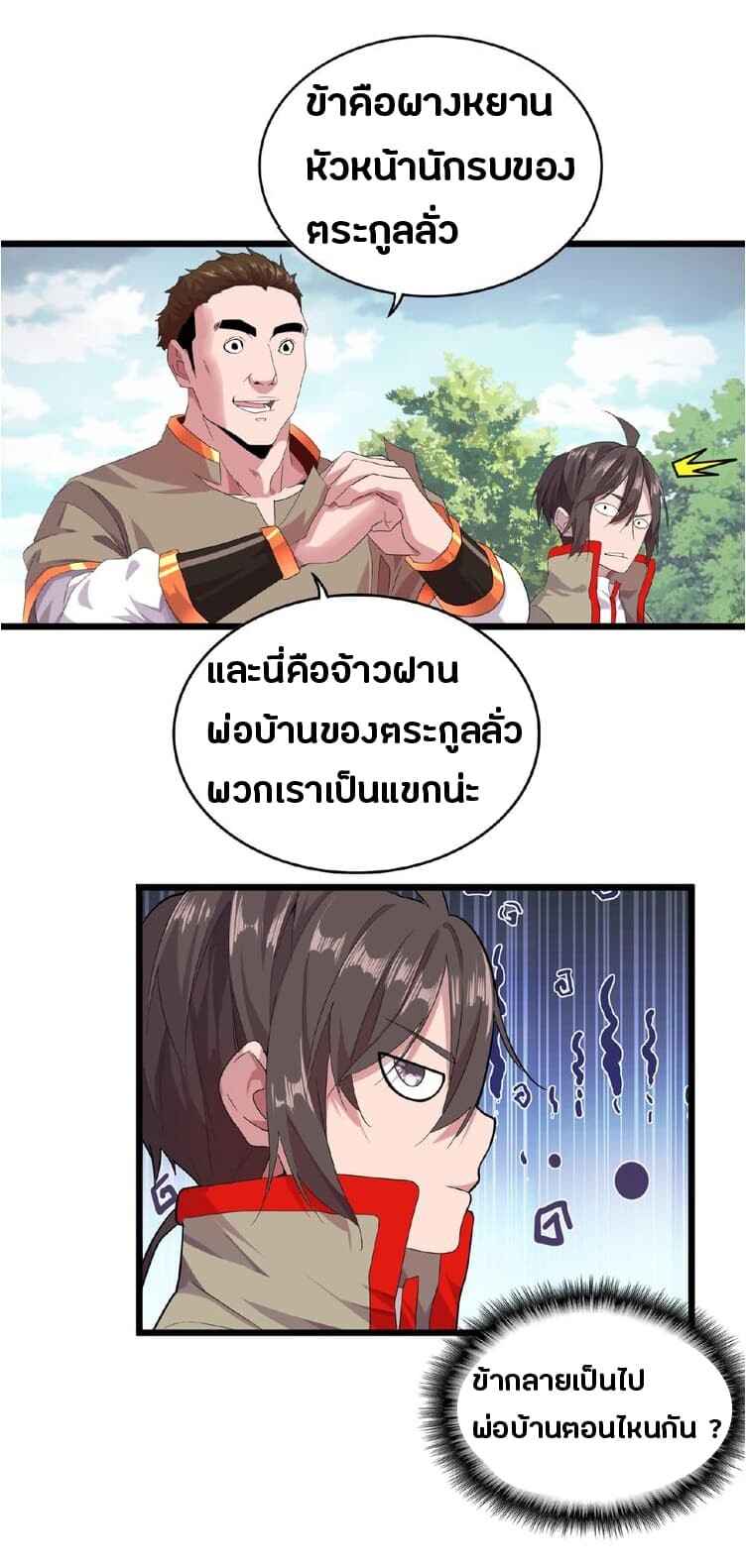 ตอนที่ 7 - หน้า 32