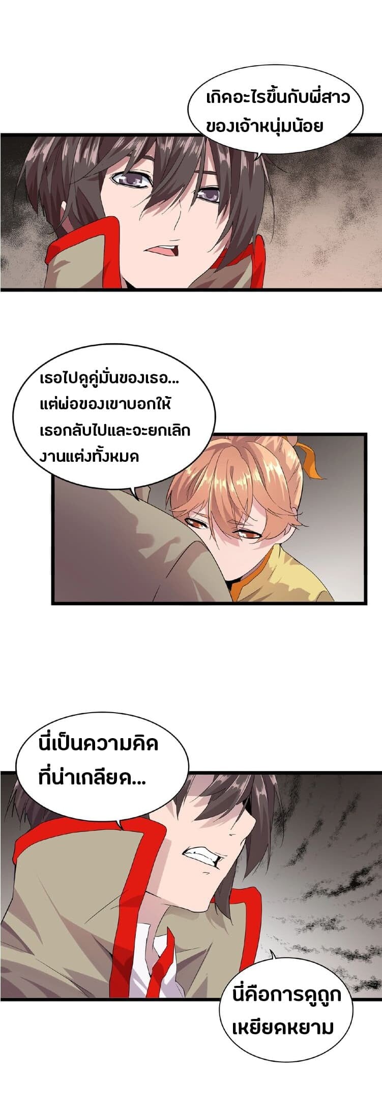 ตอนที่ 7 - หน้า 42