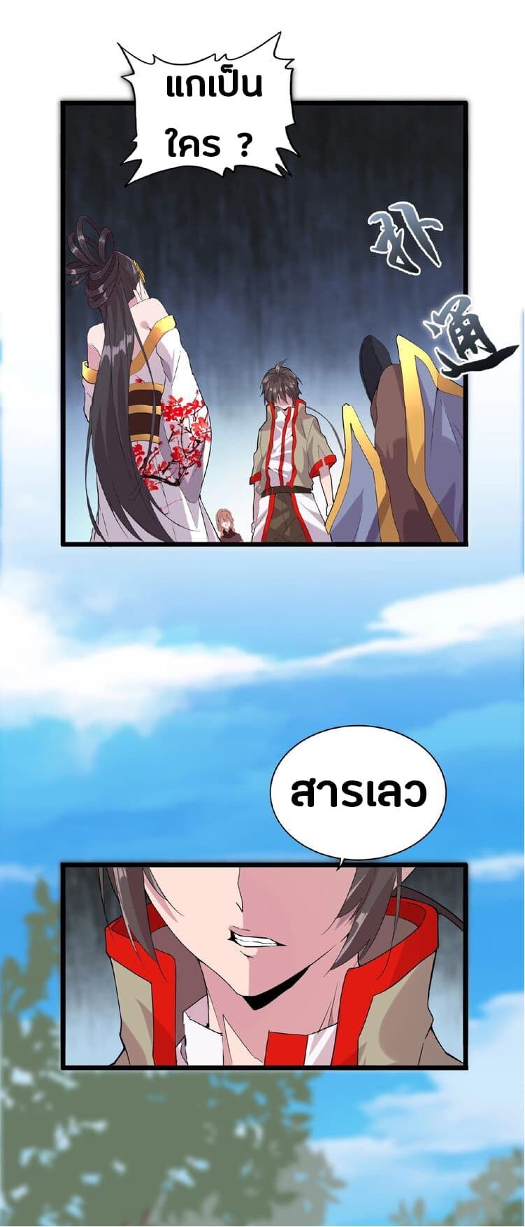 ตอนที่ 7 - หน้า 58