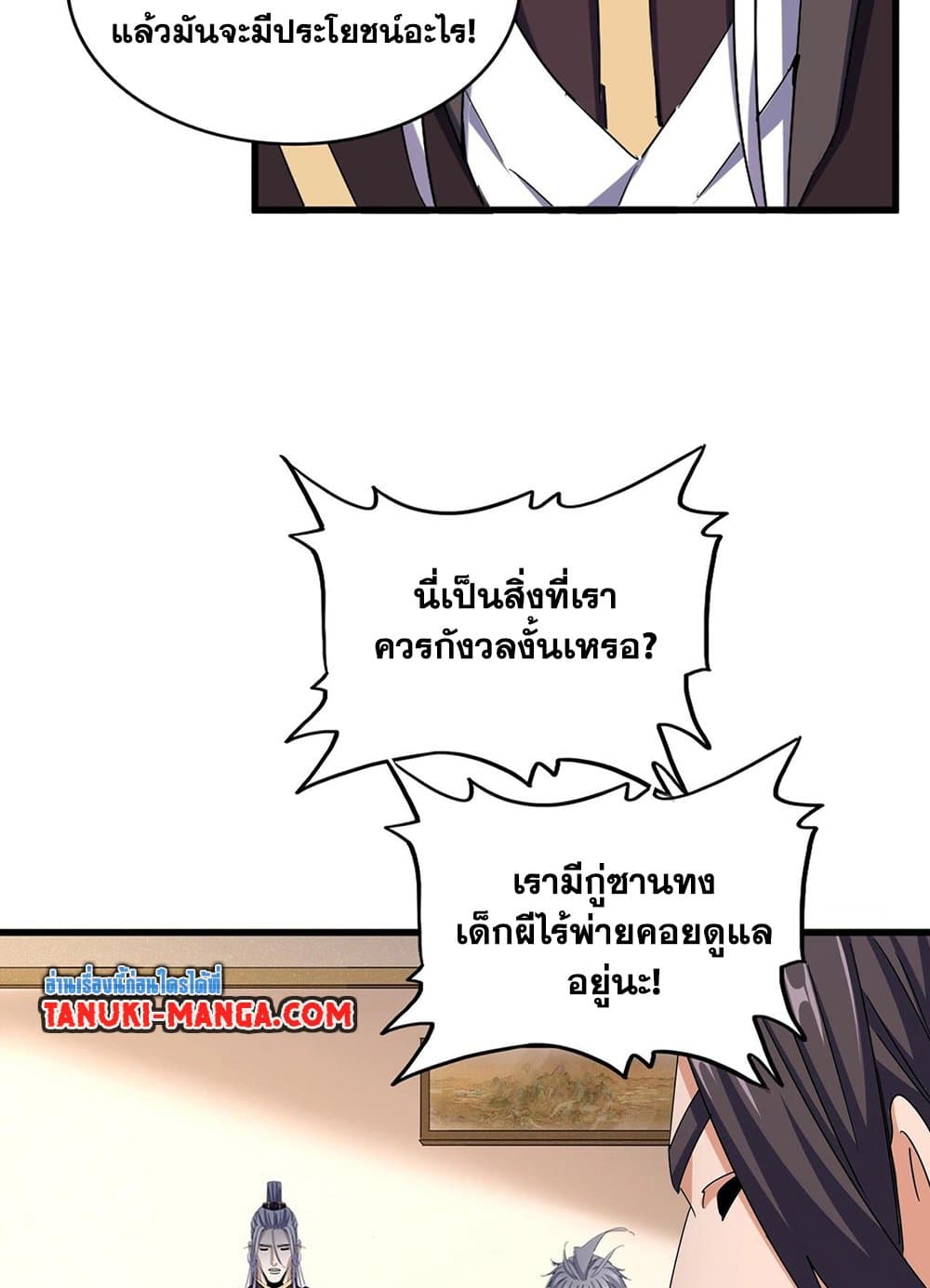 ตอนที่ 507 - หน้า 10