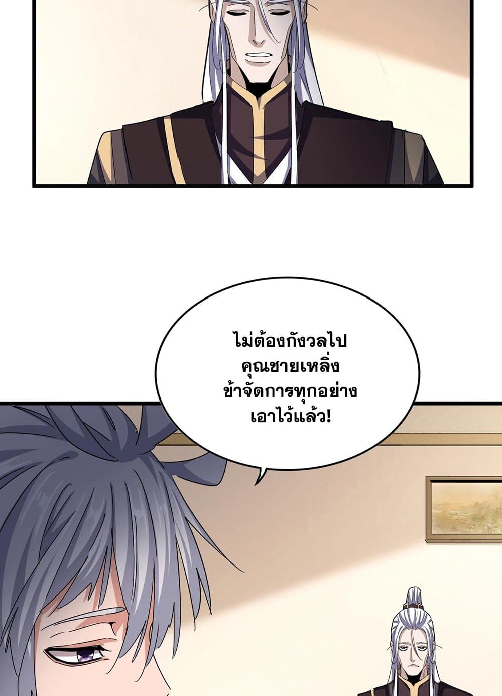 ตอนที่ 507 - หน้า 38
