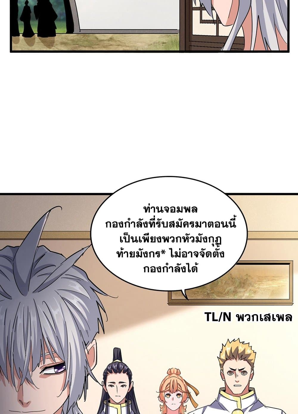 ตอนที่ 507 - หน้า 43