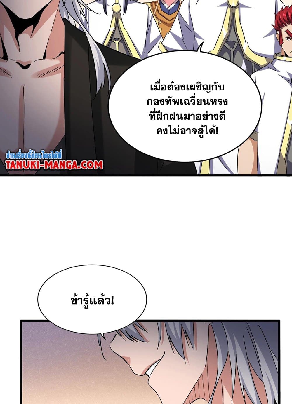 ตอนที่ 507 - หน้า 44