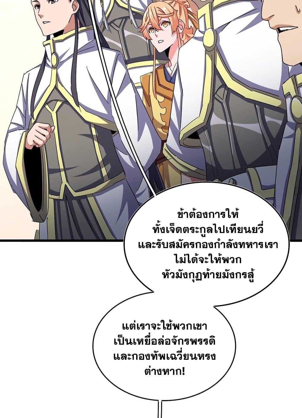 ตอนที่ 507 - หน้า 49