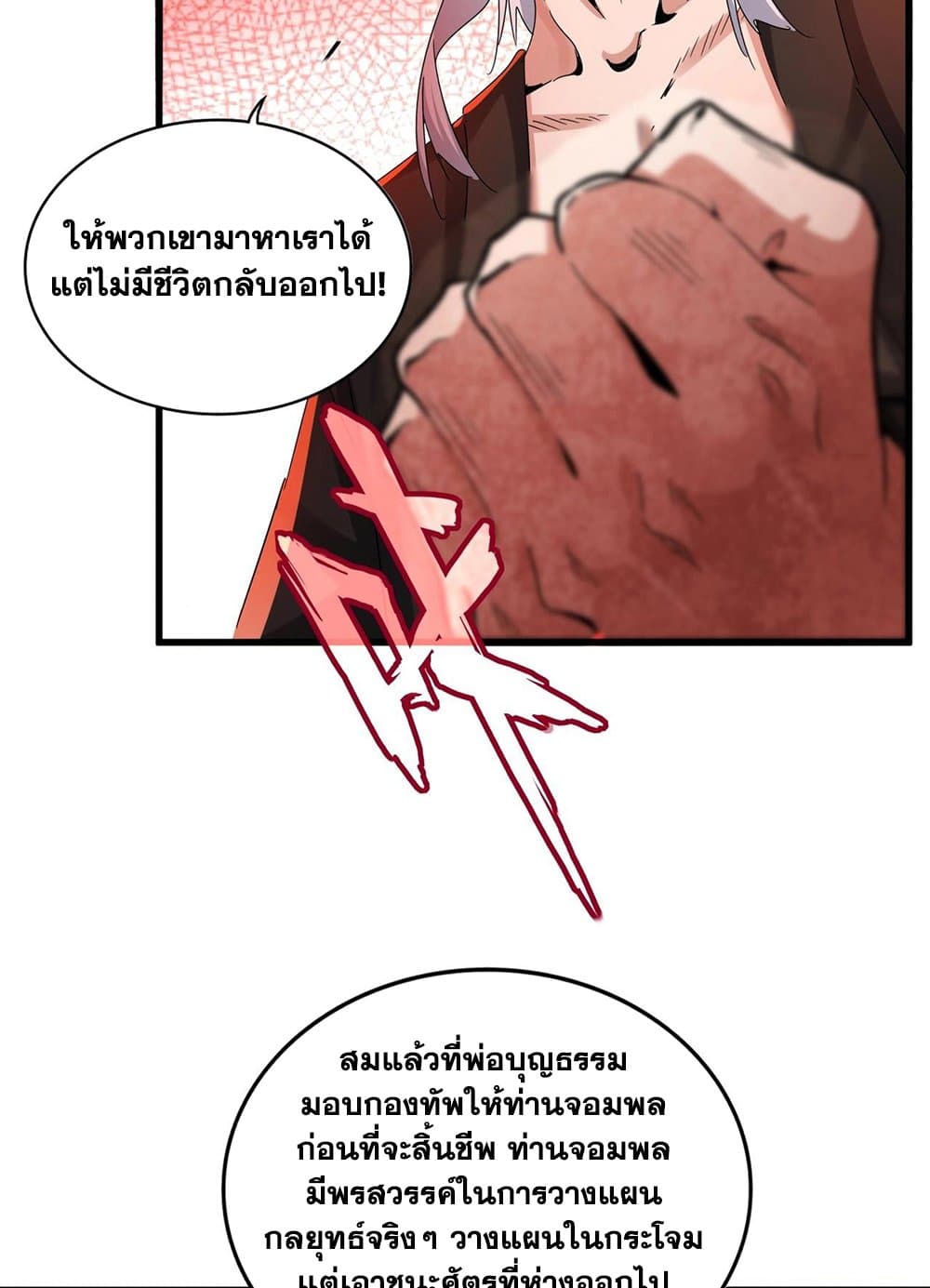 ตอนที่ 507 - หน้า 51