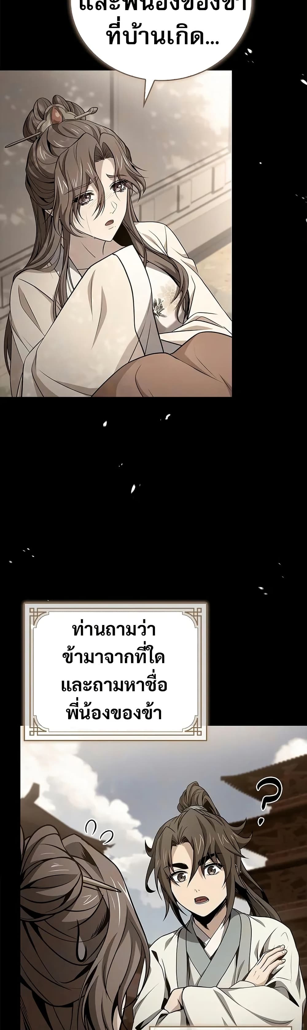 ตอนที่ 76 - หน้า 11