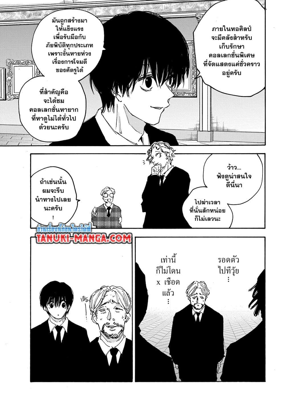 ตอนที่ 149 - หน้า 7