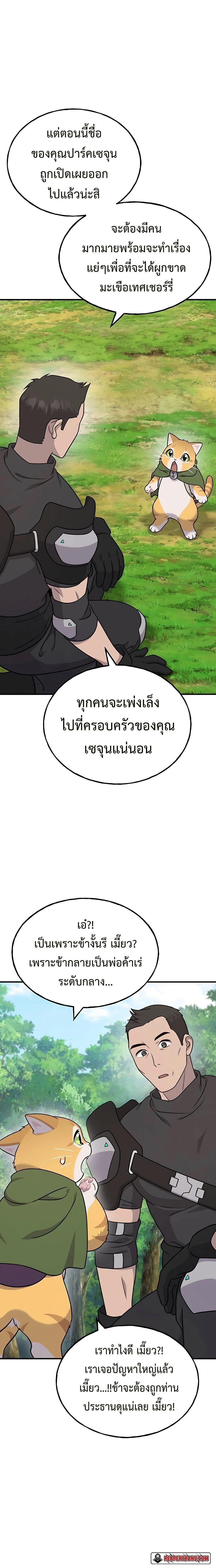 ตอนที่ 45 - หน้า 28