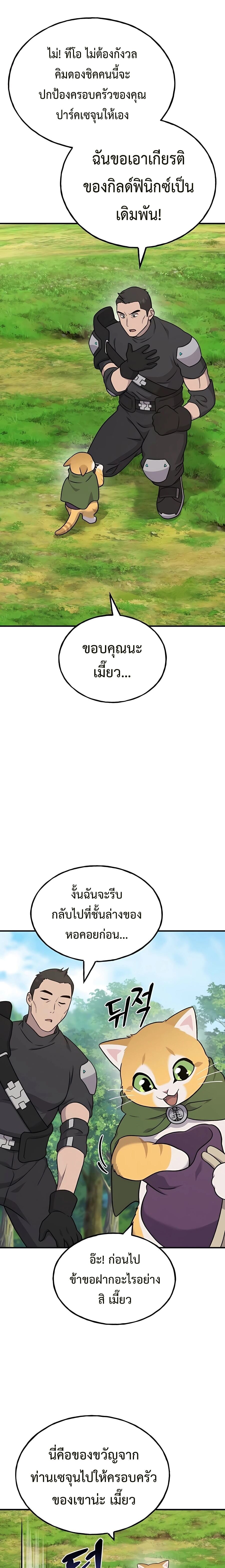 ตอนที่ 45 - หน้า 29