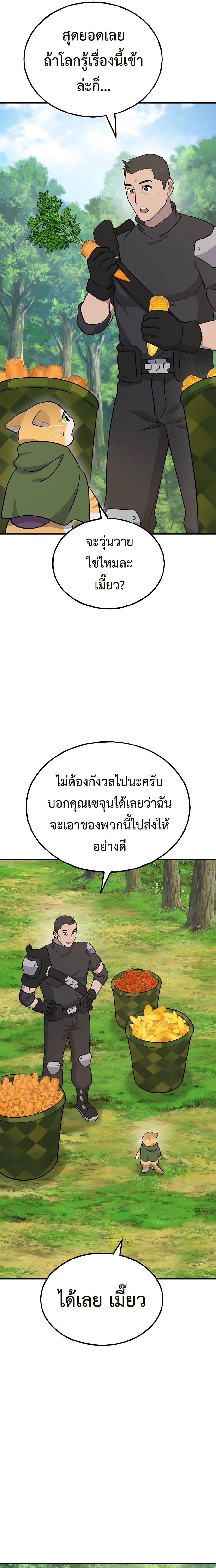 ตอนที่ 45 - หน้า 31