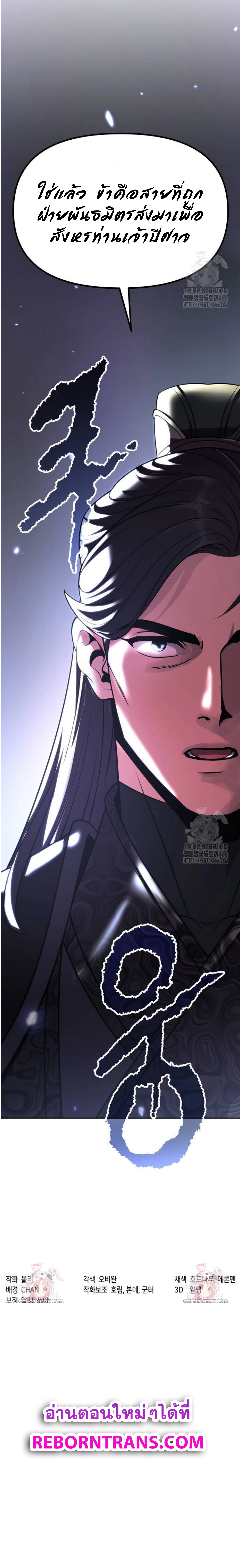 ตอนที่ 100 - หน้า 26