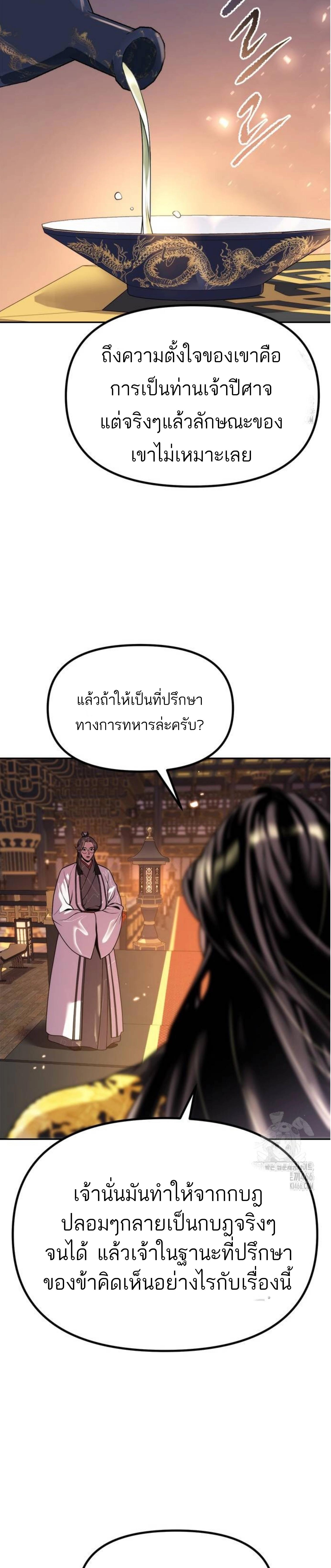 ตอนที่ 99 - หน้า 23