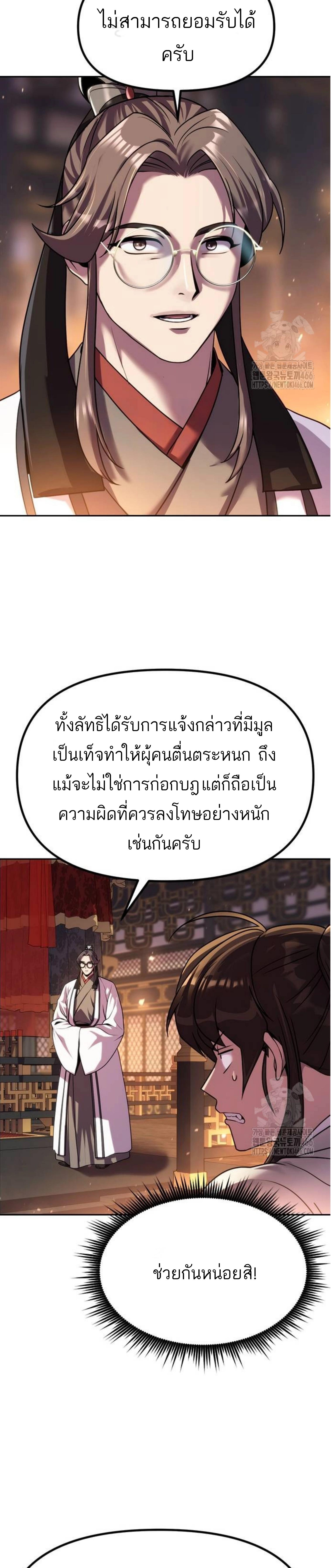ตอนที่ 99 - หน้า 24