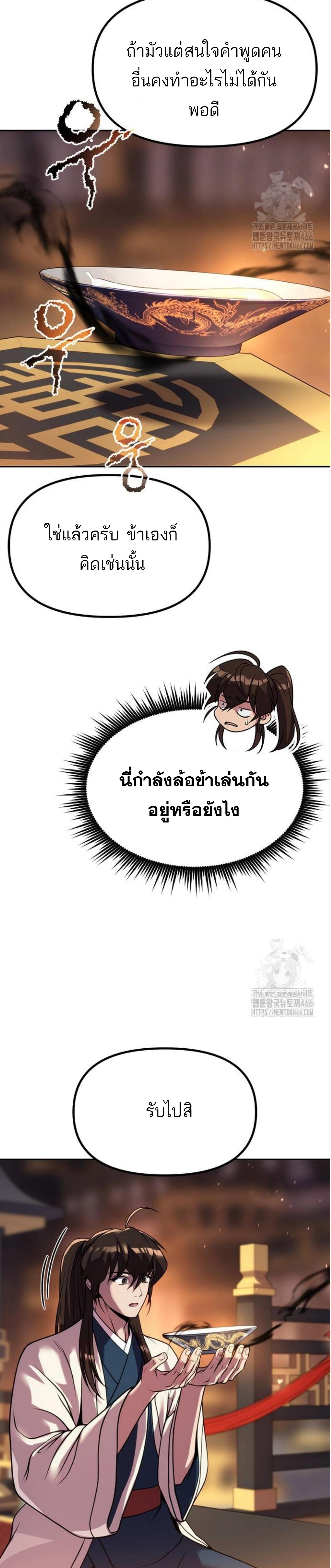 ตอนที่ 99 - หน้า 28