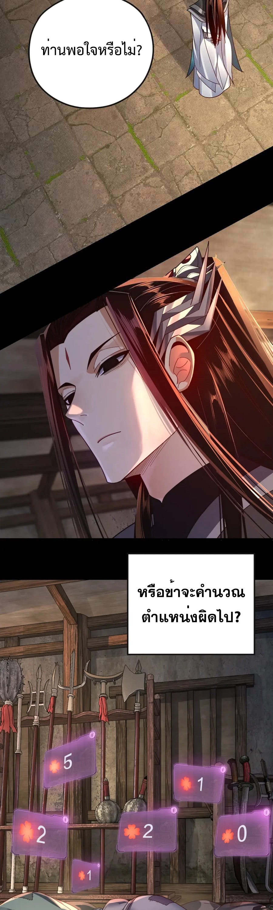 ตอนที่ 103 - หน้า 29
