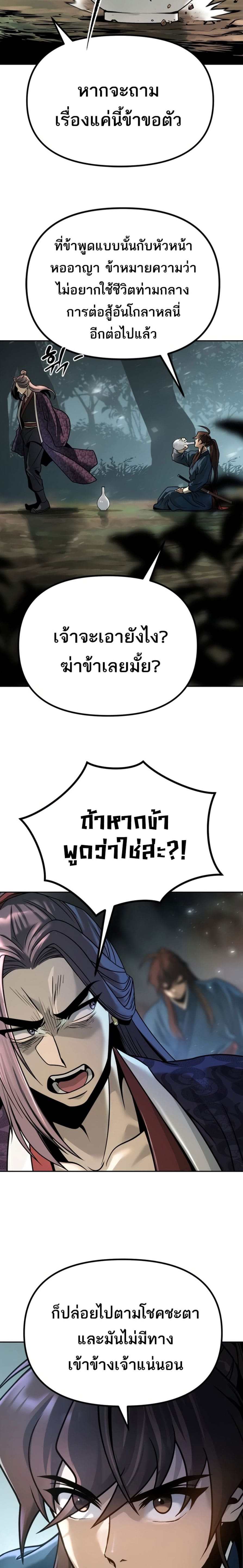 ตอนที่ 33 - หน้า 8