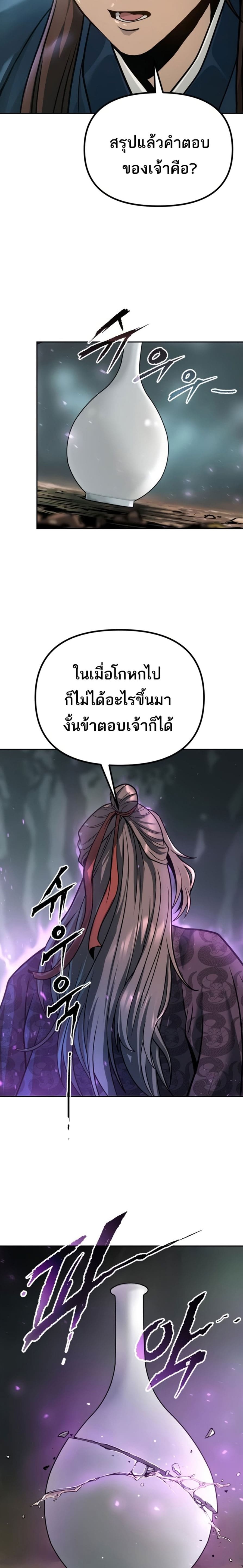 ตอนที่ 33 - หน้า 9