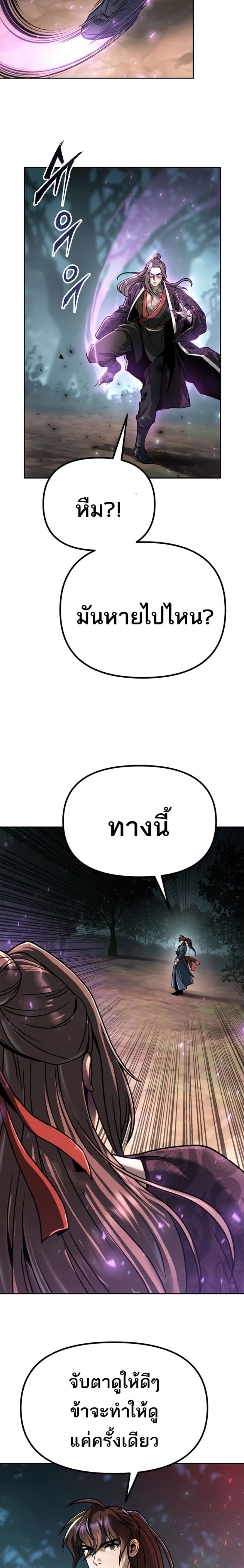 ตอนที่ 33 - หน้า 24