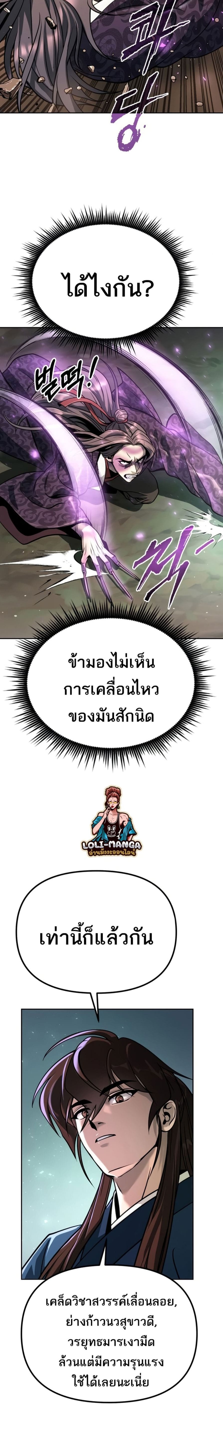 ตอนที่ 33 - หน้า 27