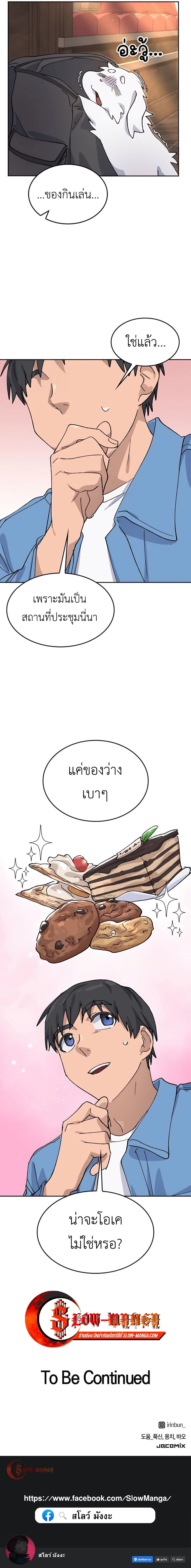 ตอนที่ 40 - หน้า 21