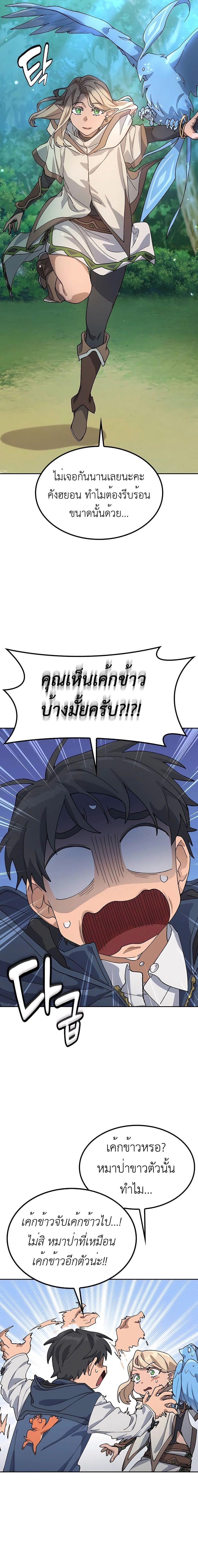 ตอนที่ 46 - หน้า 8