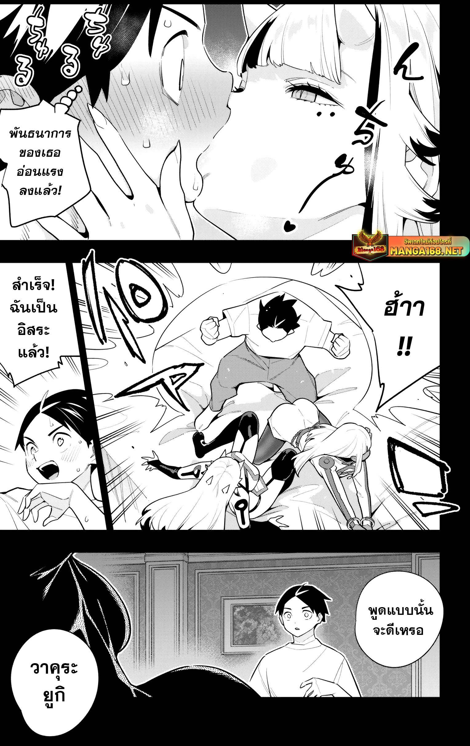 ตอนที่ 143 - หน้า 7
