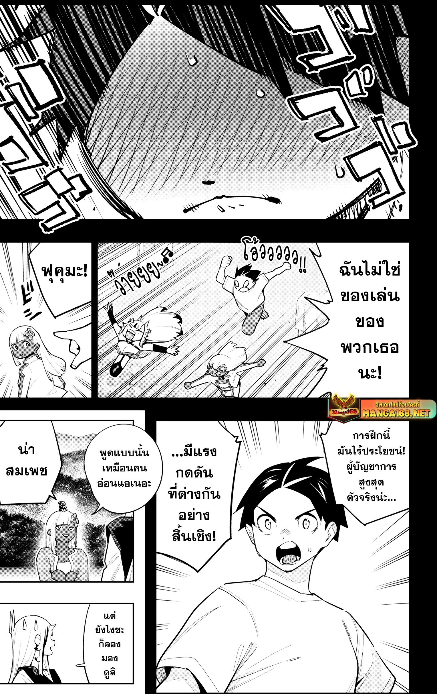 ตอนที่ 143 - หน้า 9