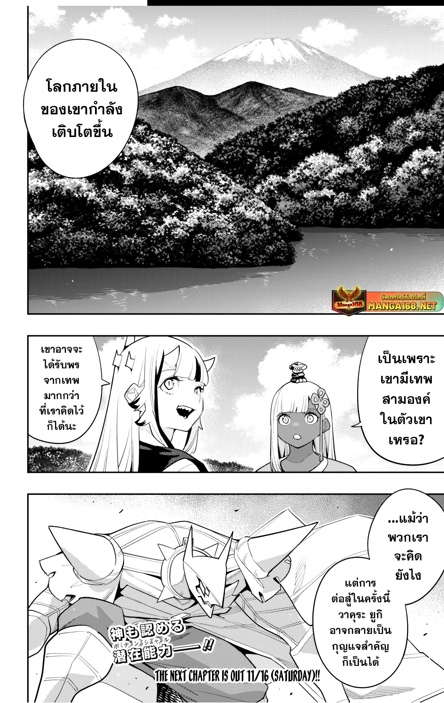 ตอนที่ 143 - หน้า 10