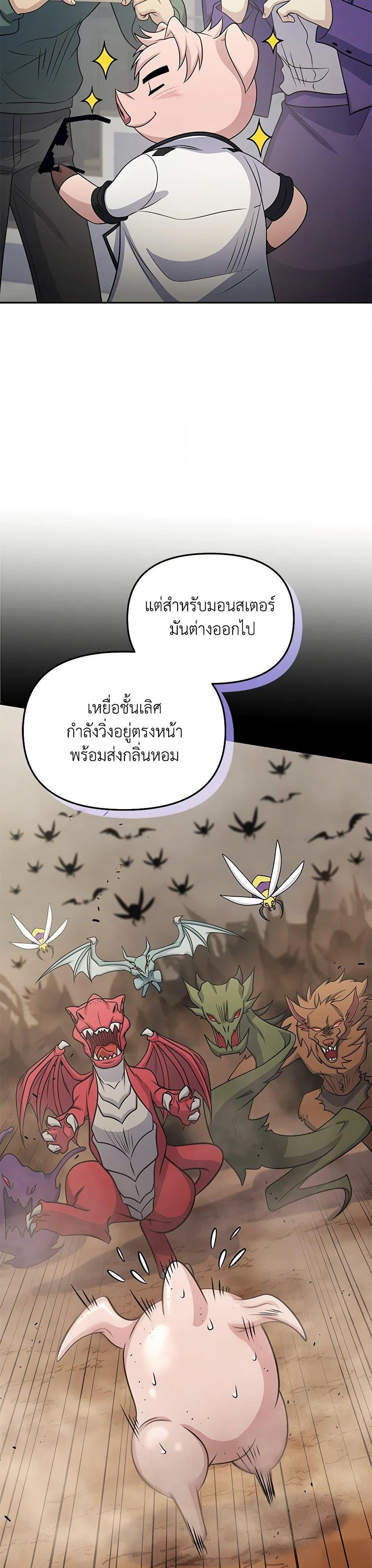 ตอนที่ 67 - หน้า 34