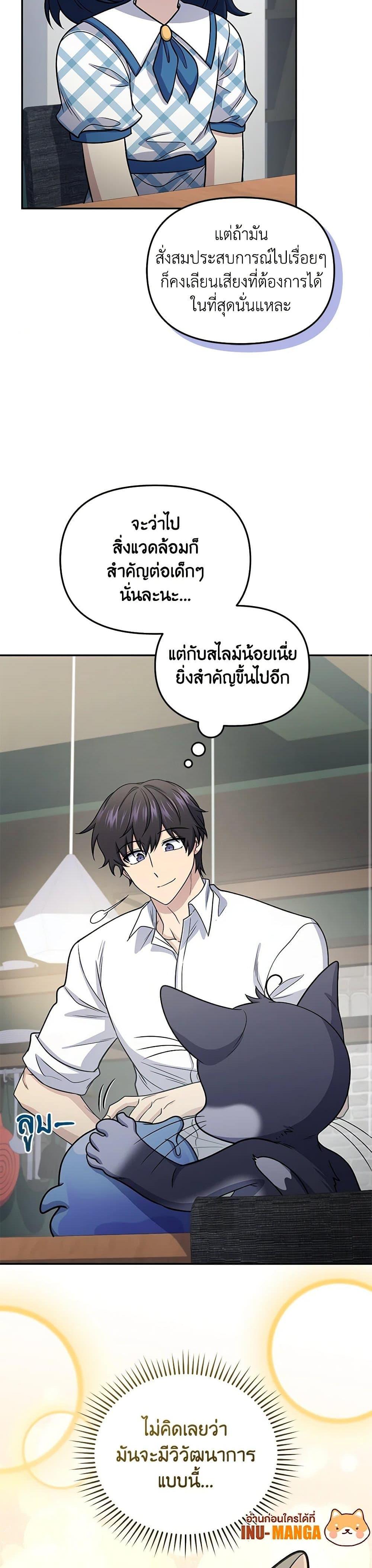 ตอนที่ 67 - หน้า 6