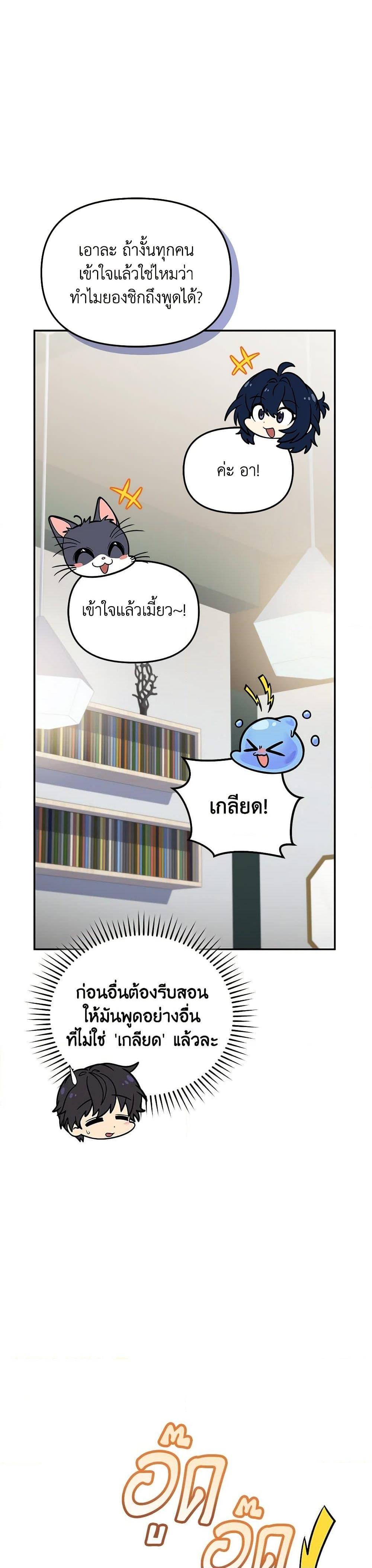 ตอนที่ 67 - หน้า 8