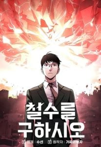 Cheolsu Saves the World