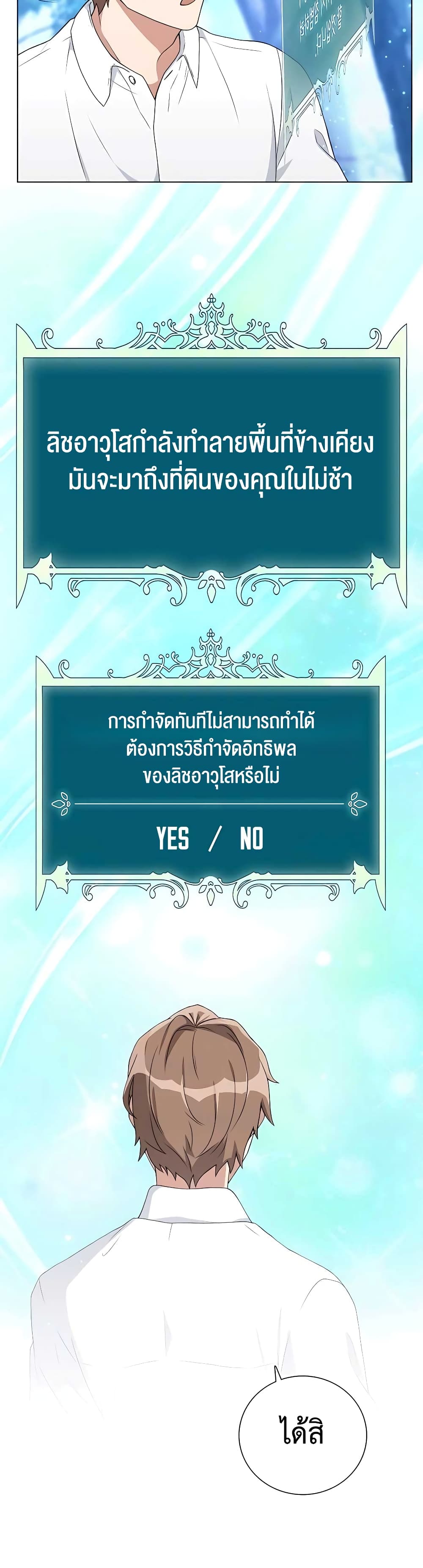 ตอนที่ 12 - หน้า 14