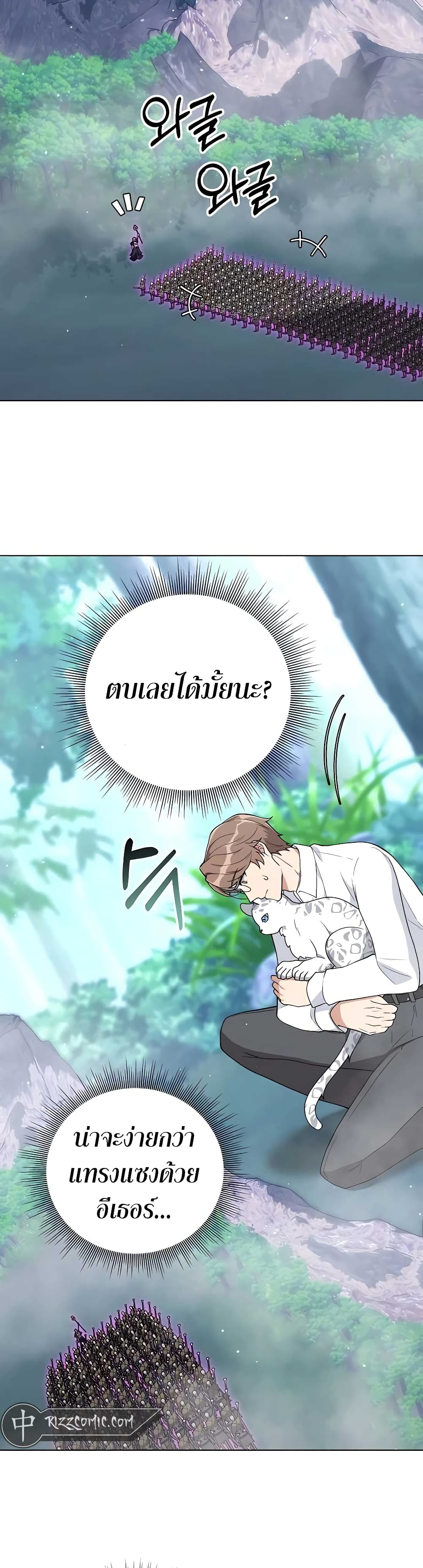 ตอนที่ 12 - หน้า 19