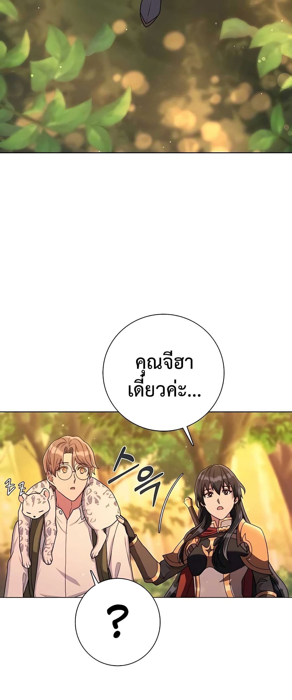 ตอนที่ 14 - หน้า 65