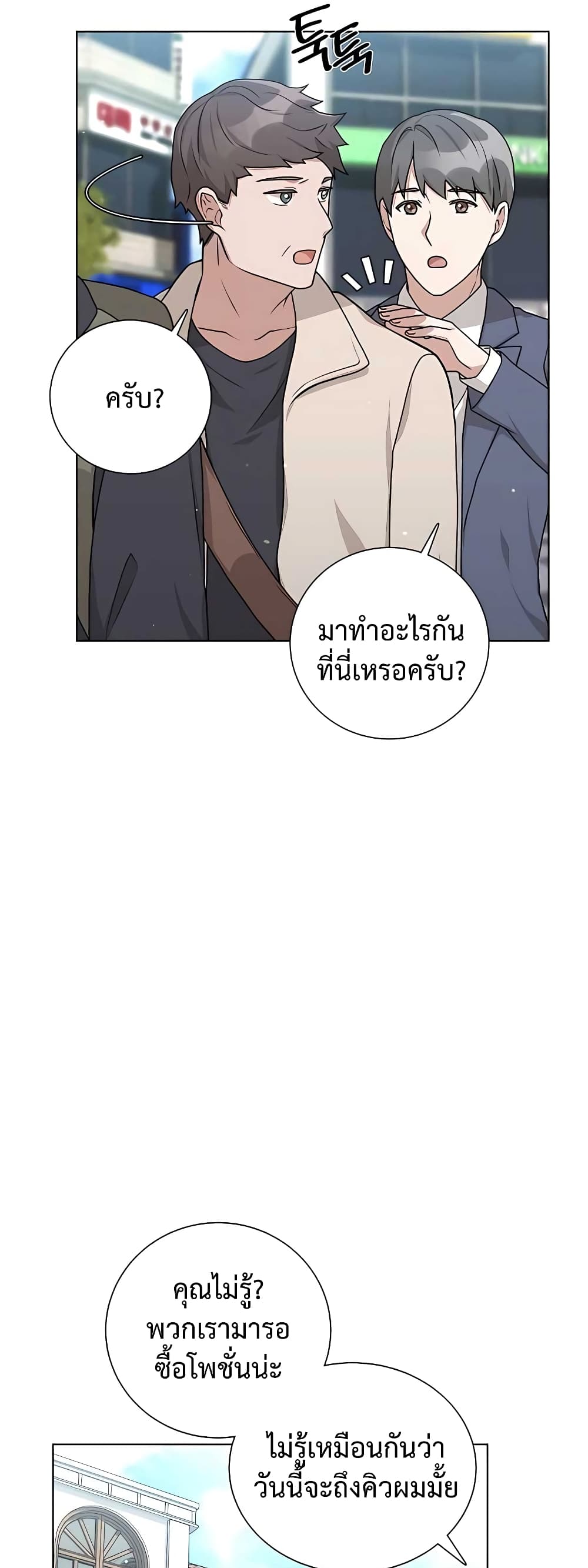 ตอนที่ 16 - หน้า 32