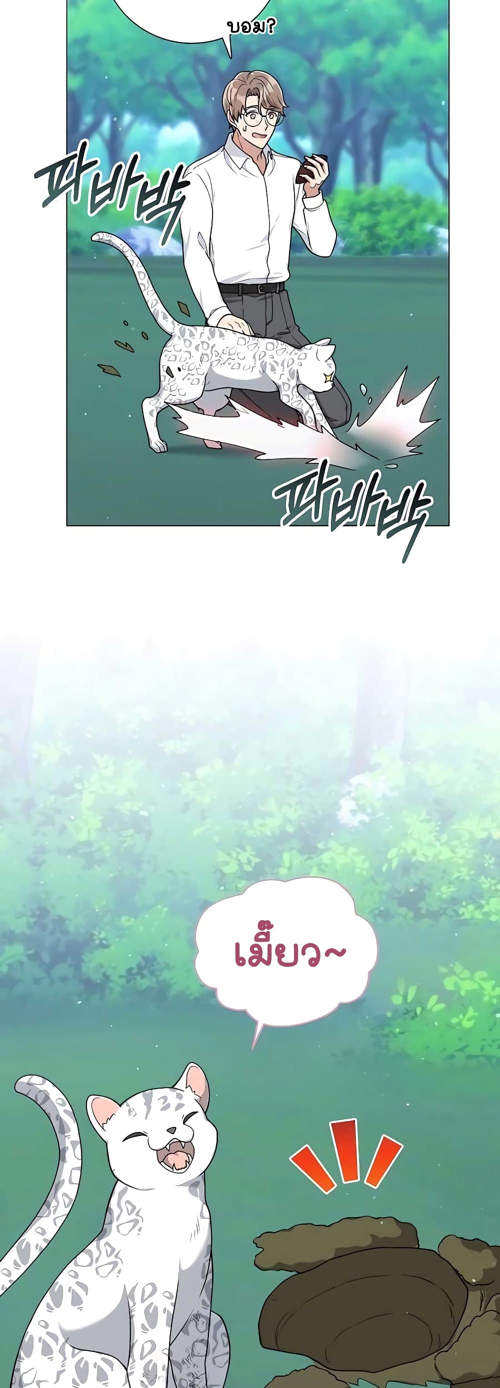 ตอนที่ 17 - หน้า 32
