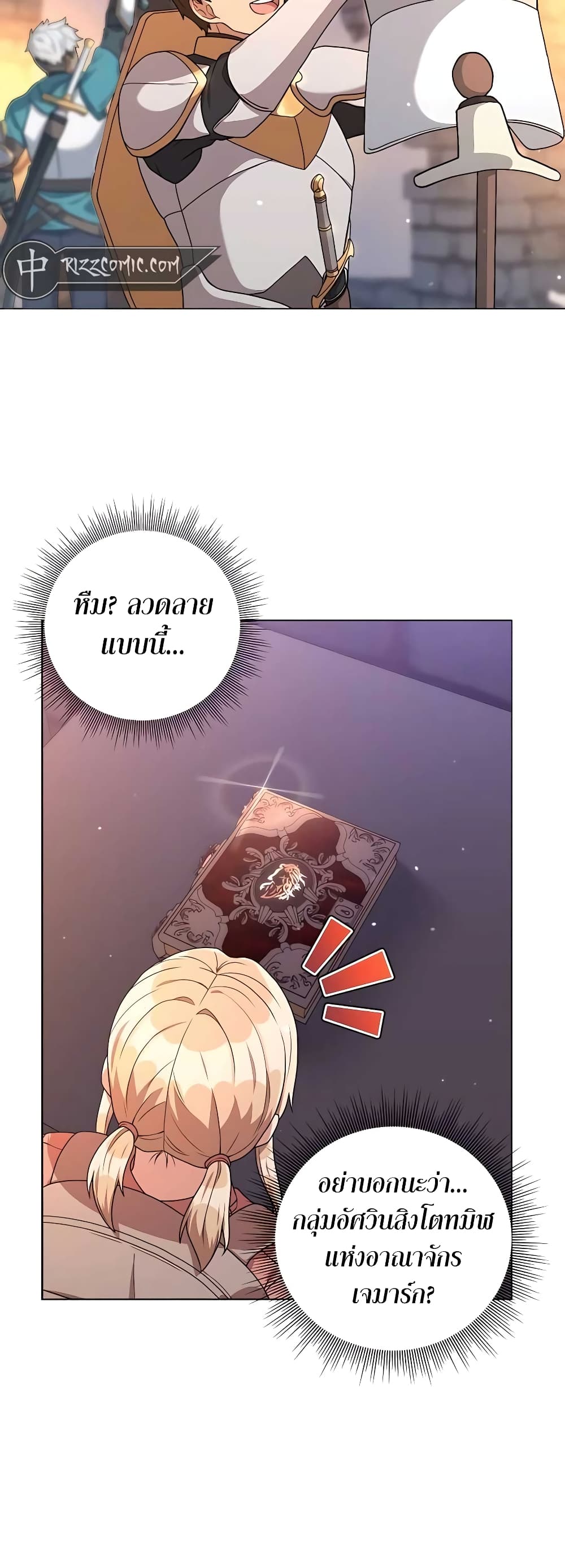 ตอนที่ 17 - หน้า 8