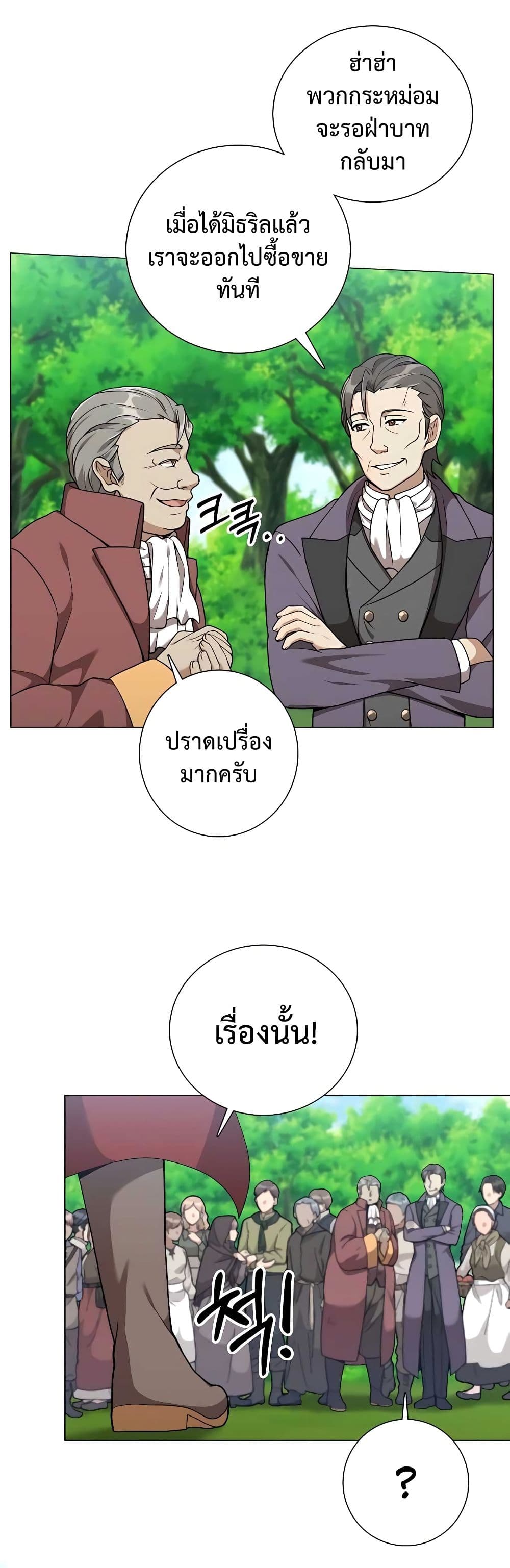 ตอนที่ 25 - หน้า 43