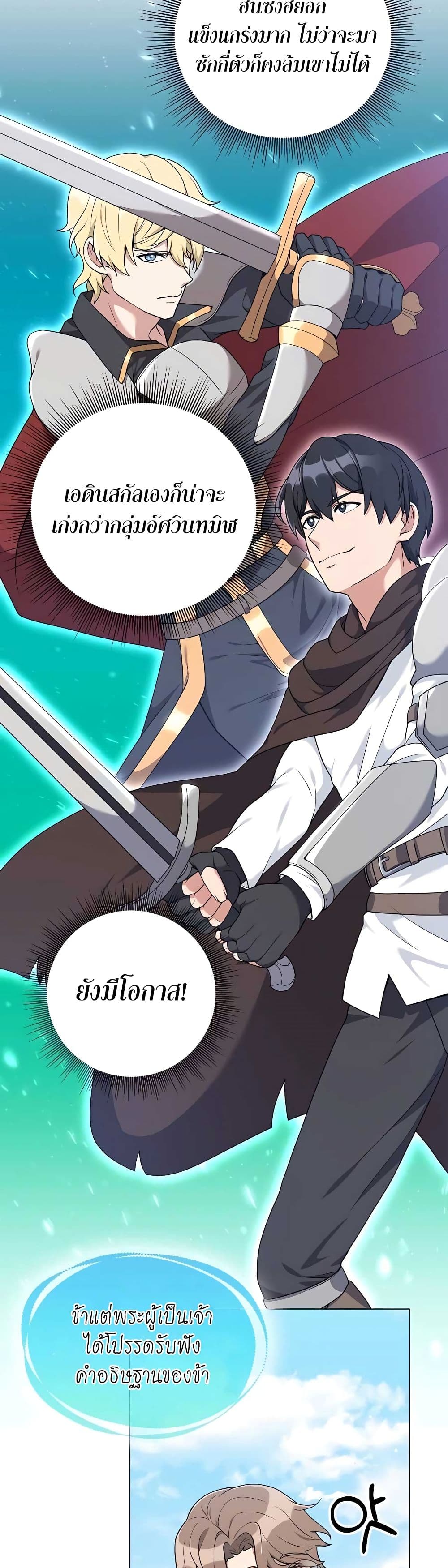 ตอนที่ 26 - หน้า 8