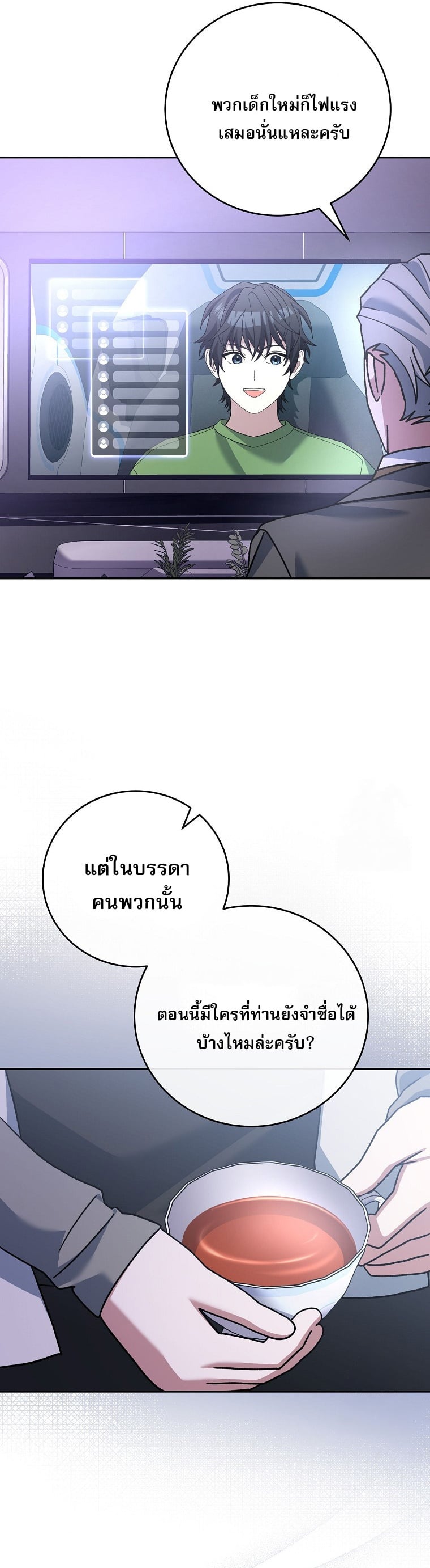ตอนที่ 60 - หน้า 10