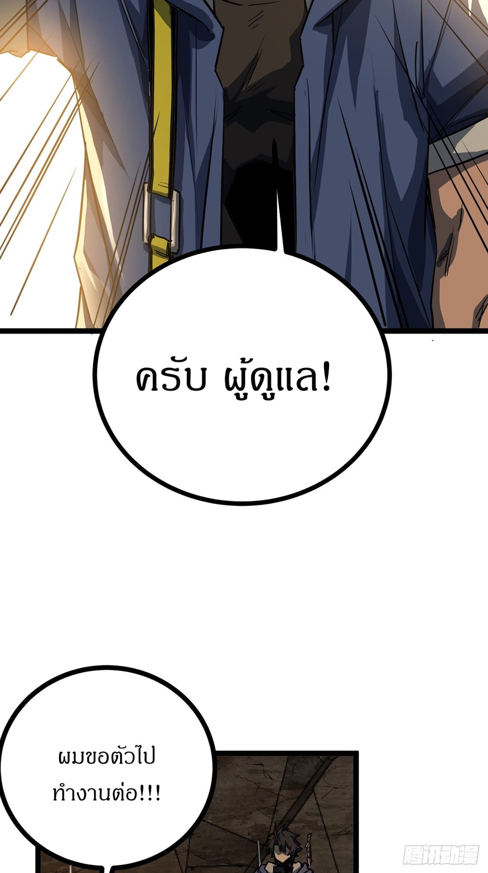 ตอนที่ 20 - หน้า 50