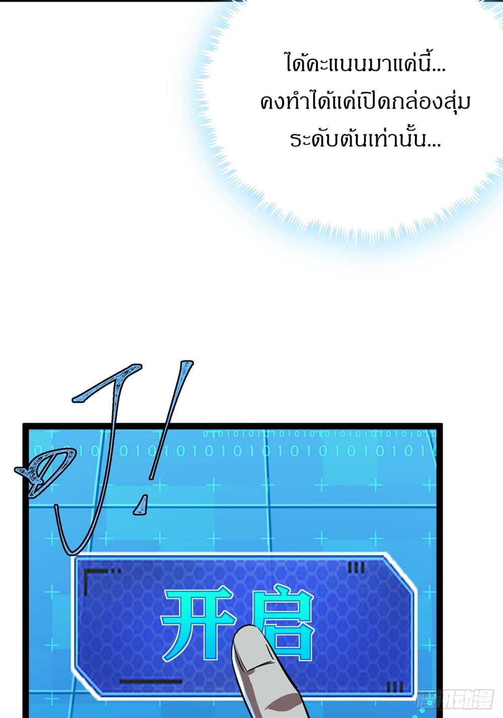 ตอนที่ 20 - หน้า 84