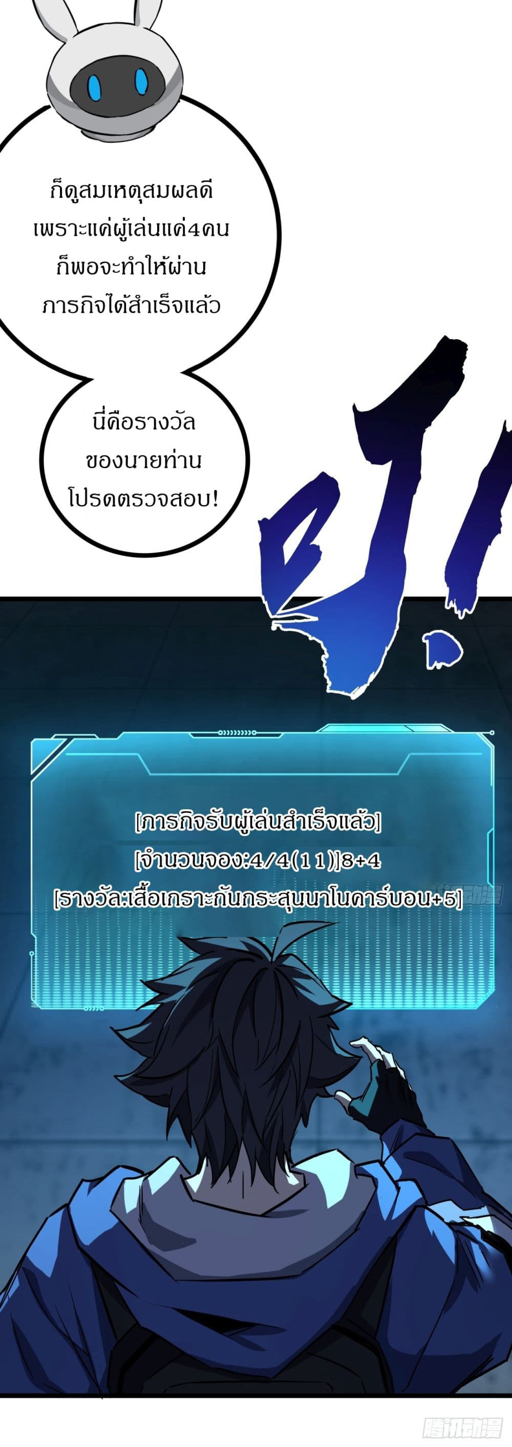 ตอนที่ 3 - หน้า 54
