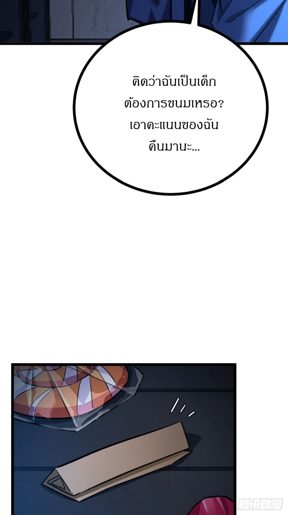 ตอนที่ 3 - หน้า 75