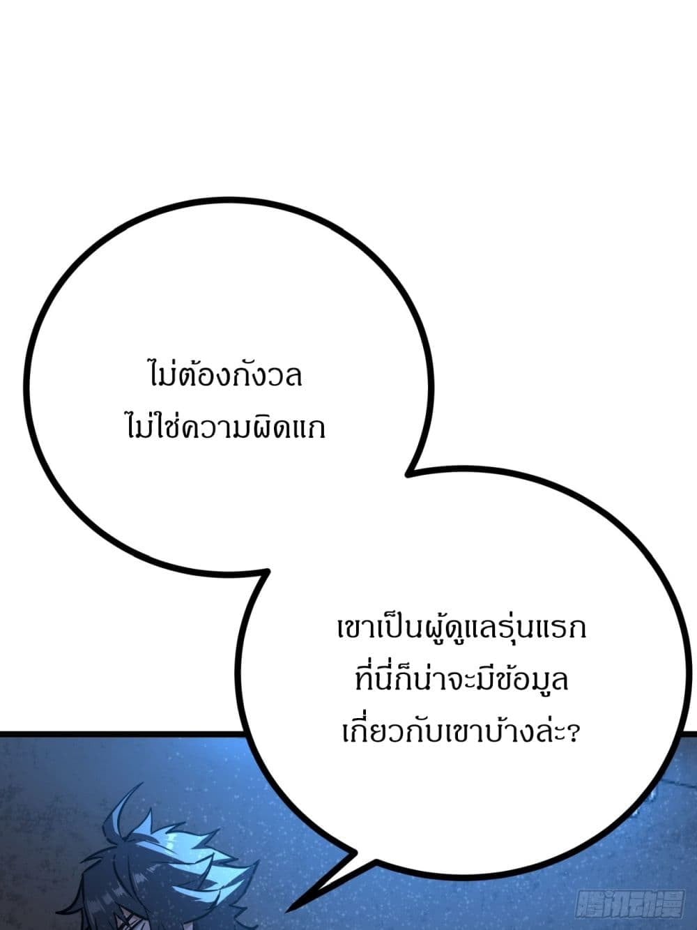 ตอนที่ 3 - หน้า 85