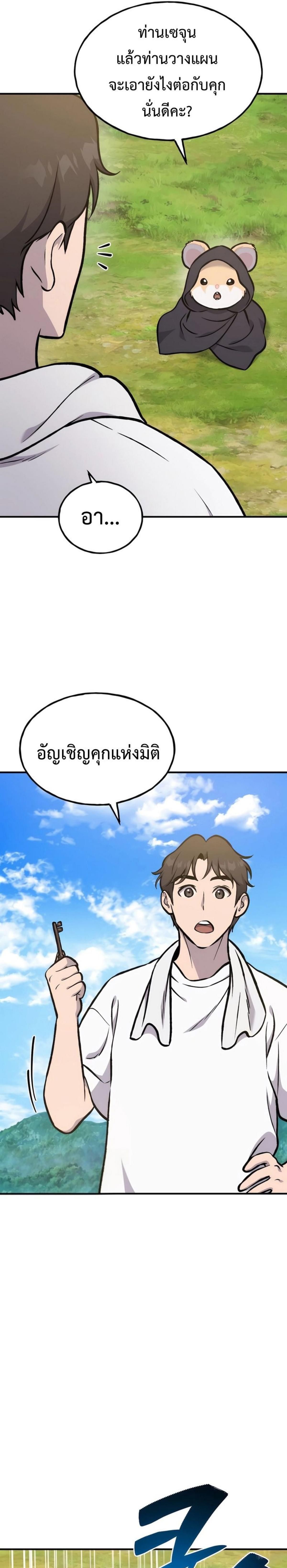 ตอนที่ 100 - หน้า 20