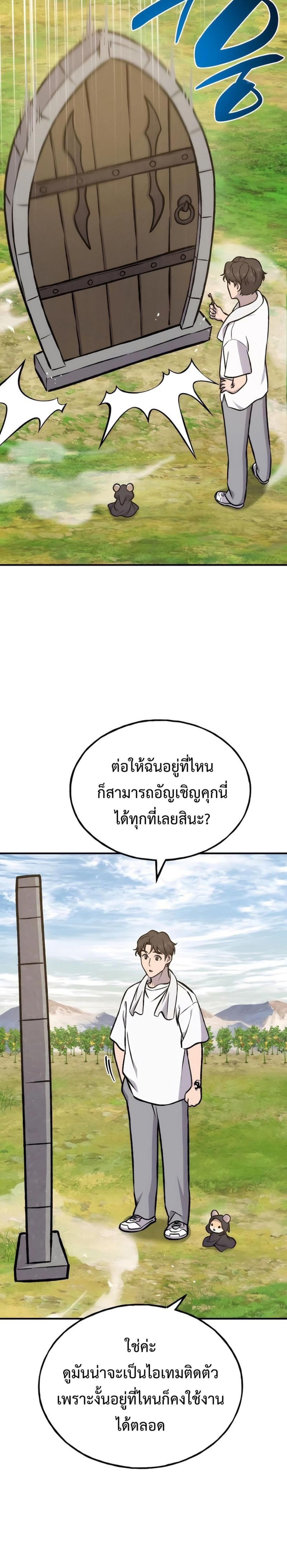 ตอนที่ 100 - หน้า 21