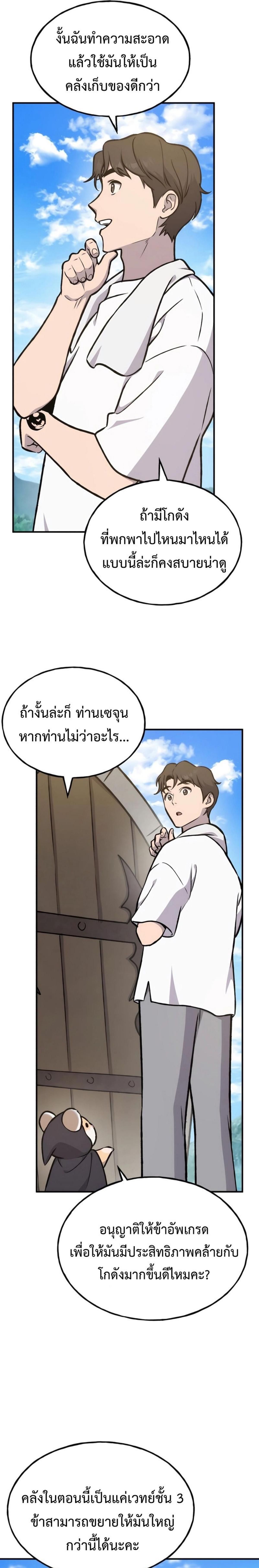 ตอนที่ 100 - หน้า 22